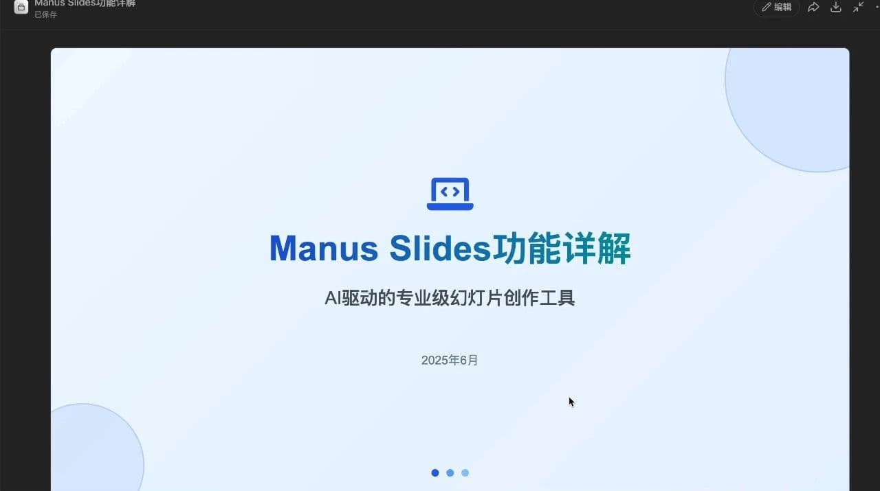 Hands-on Test of Manus' New Feature! 8-Page PPT in 10 Minutes